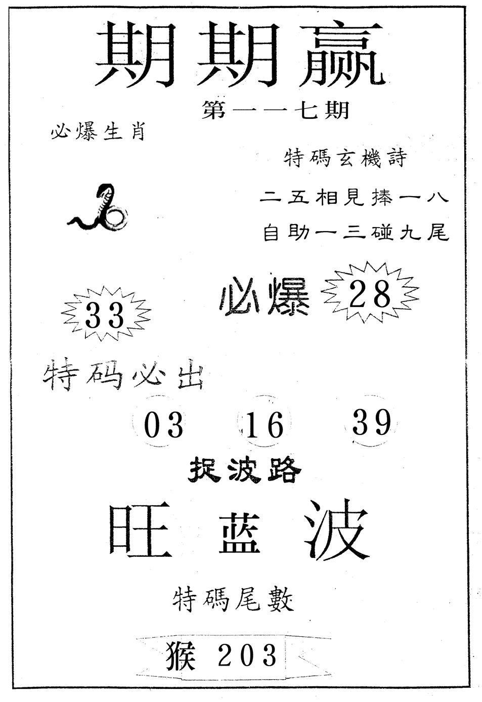 六合彩117期期期赢(黑白)