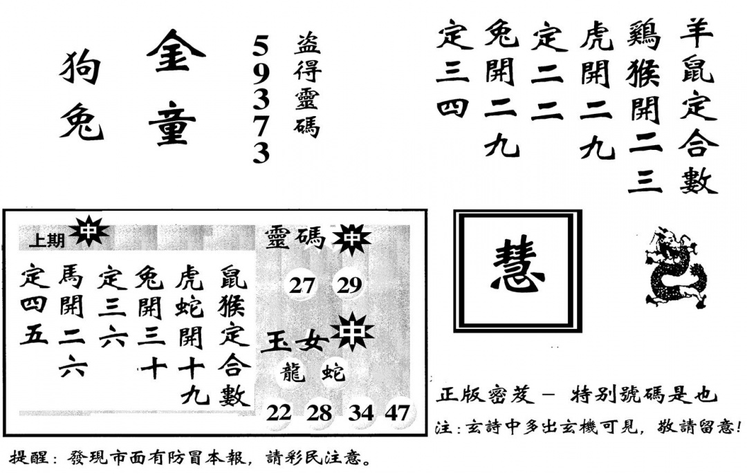 六合彩117期城市都鼠王(黑白)