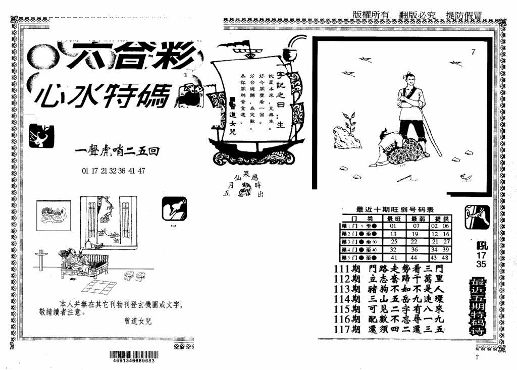 六合彩117期另版心水特码(早图)(黑白)