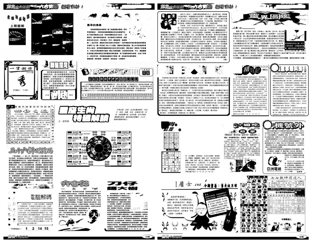 六合彩117期另版创富B(黑白)