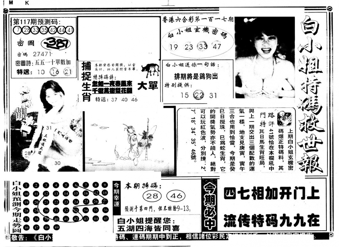 六合彩117期另版白姐特救世A(黑白)