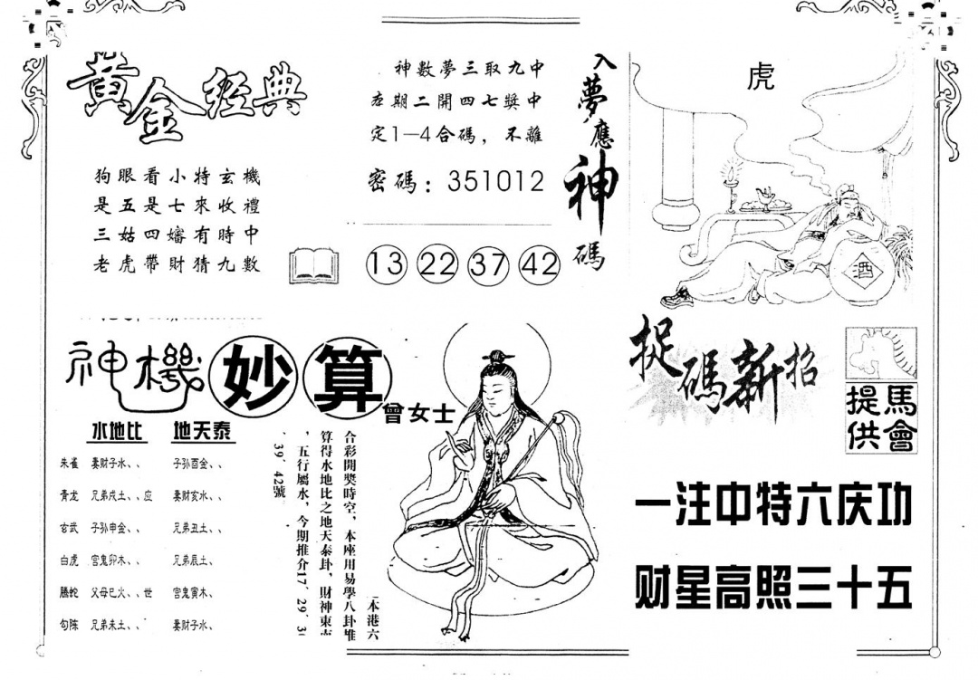 六合彩117期另版老曾女士B(黑白)