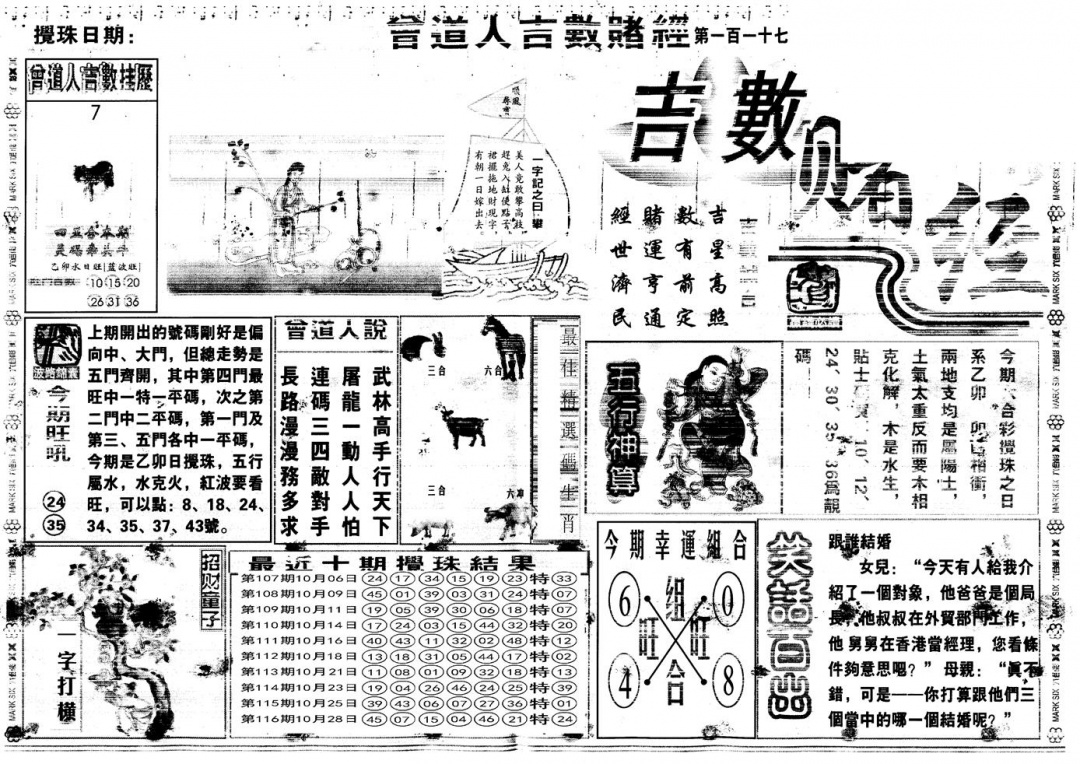 六合彩117期另版吉数赌经A(黑白)