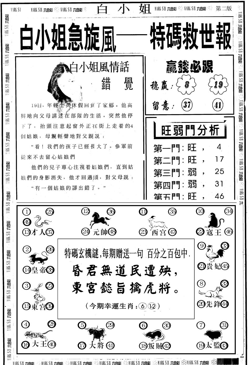六合彩117期另版白急旋风B(黑白)