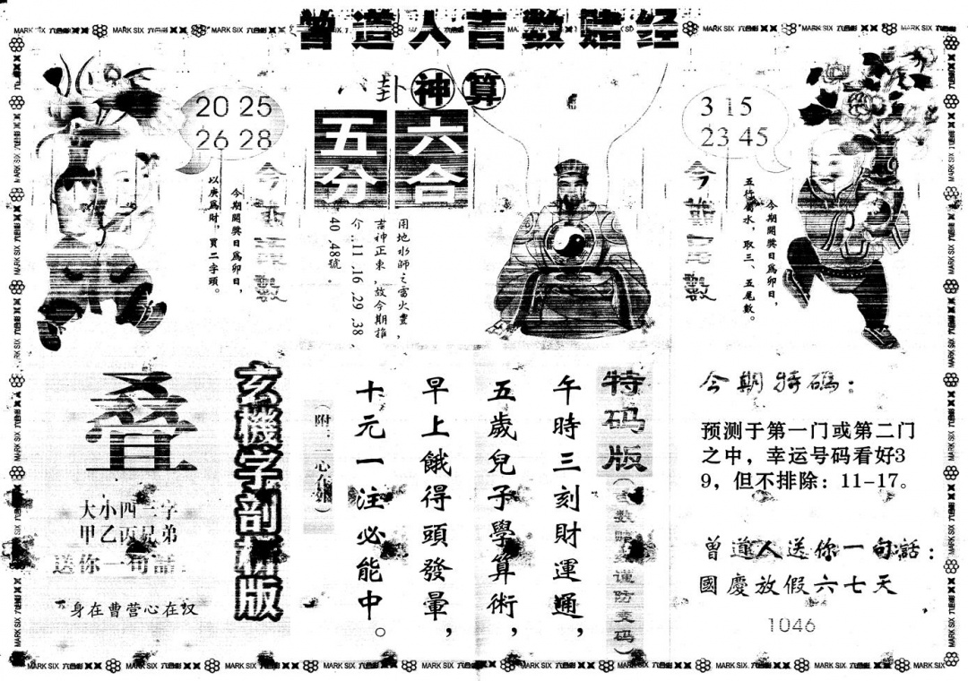 六合彩117期另版吉数赌经B(黑白)