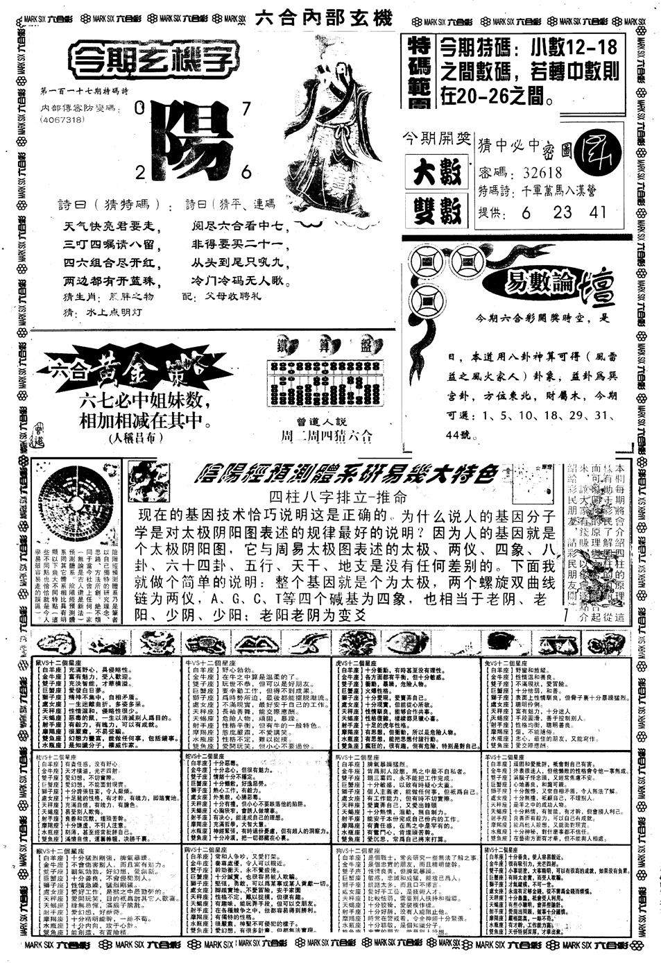 六合彩117期另版六内部玄机B(黑白)