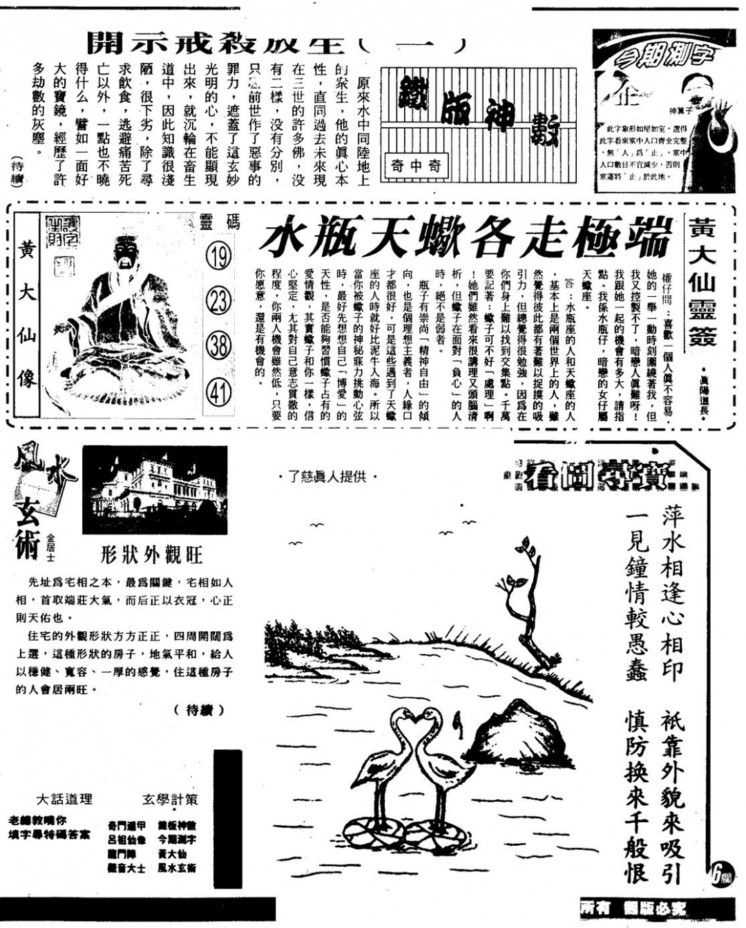 六合彩117期另版六合精选B(黑白)