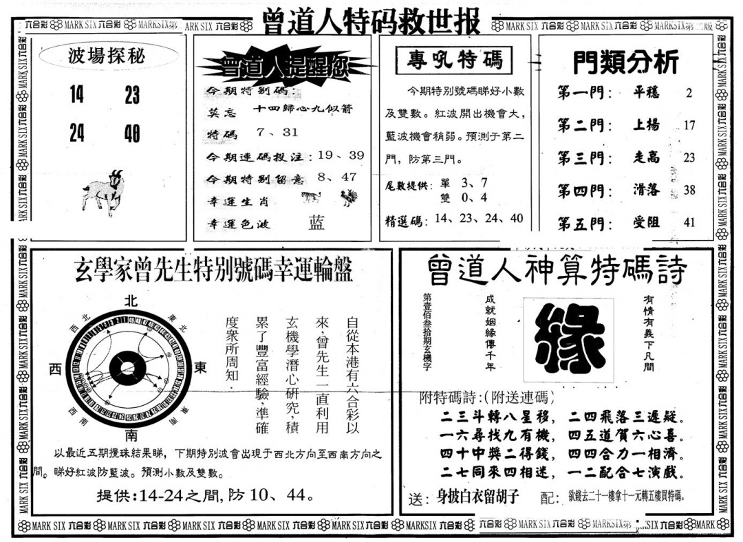 六合彩117期另版曾特救世报B(黑白)