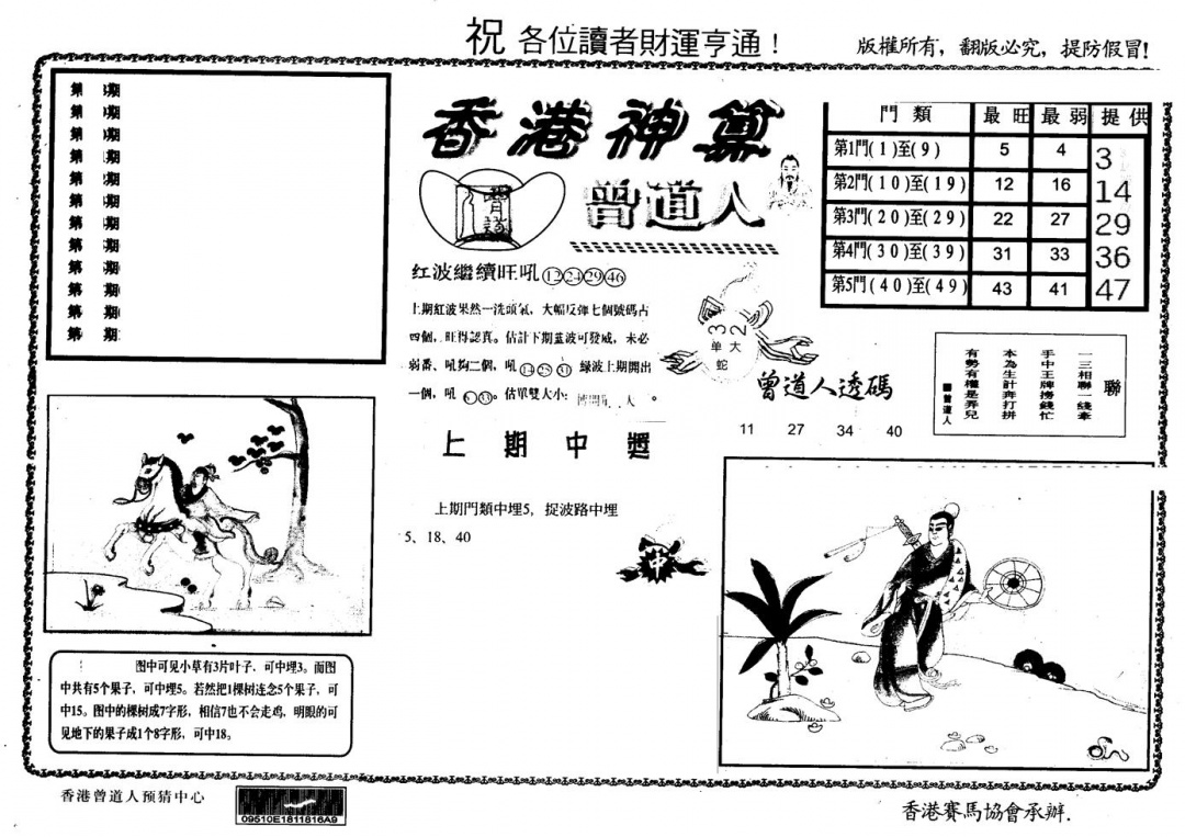 六合彩117期另版香港神算(黑白)