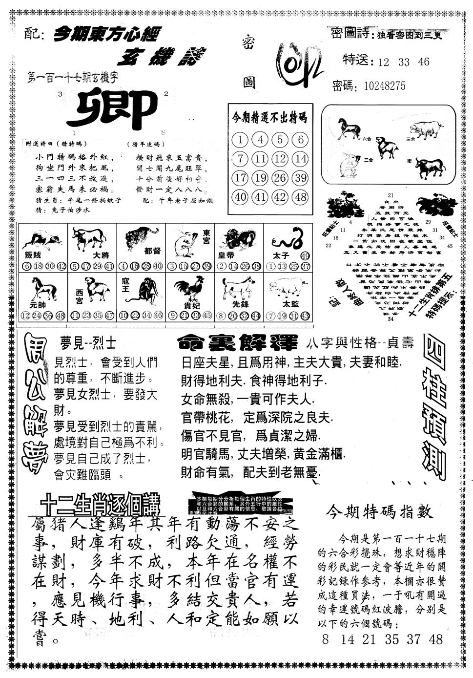 六合彩117期另版东方心经B(黑白)