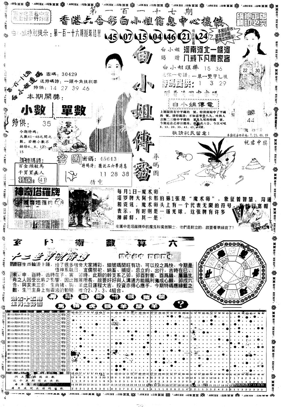 六合彩117期另版白姐旗袍A(黑白)