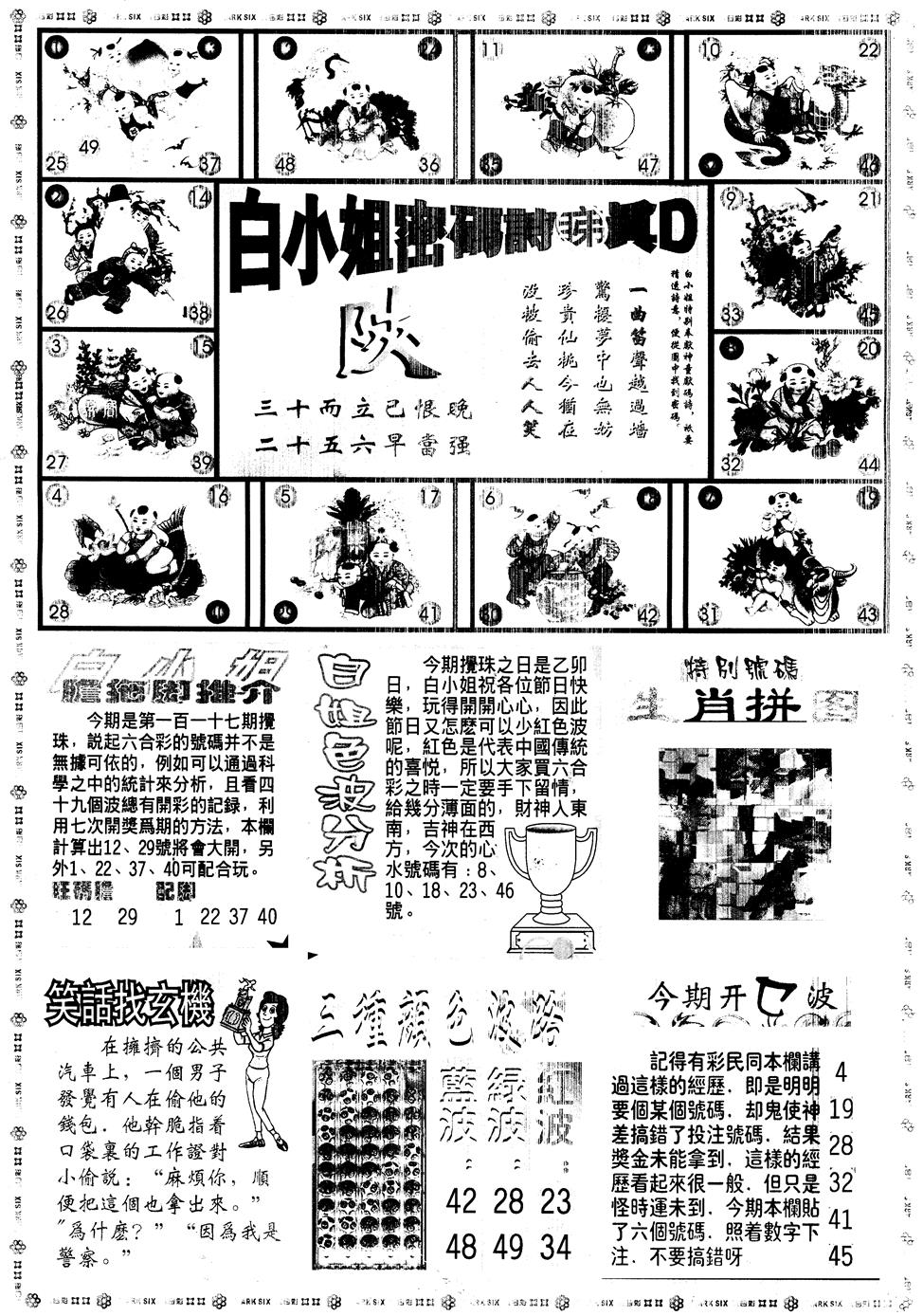 六合彩117期另版白姐旗袍B(黑白)