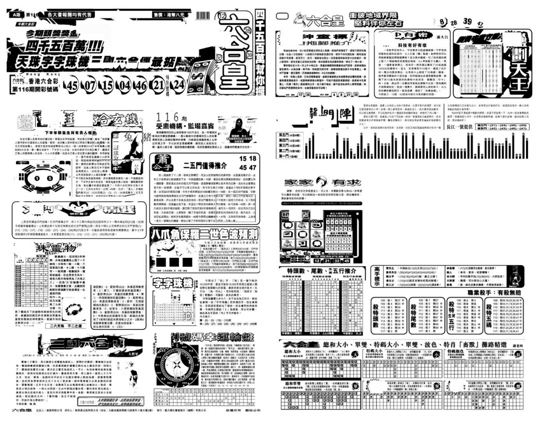 六合彩117期另版六合皇A(黑白)