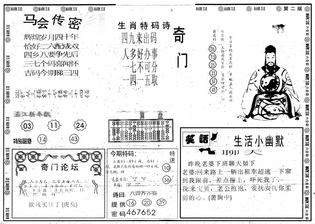 六合彩117期另版新濠江赌经B(黑白)