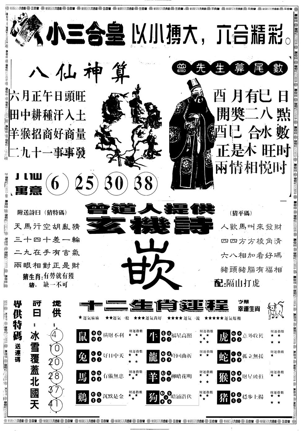 六合彩117期另版中版三合皇B(黑白)