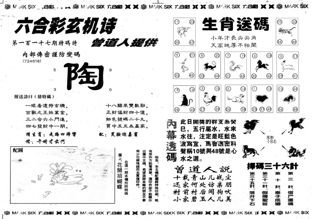 六合彩117期另版新内幕B(黑白)