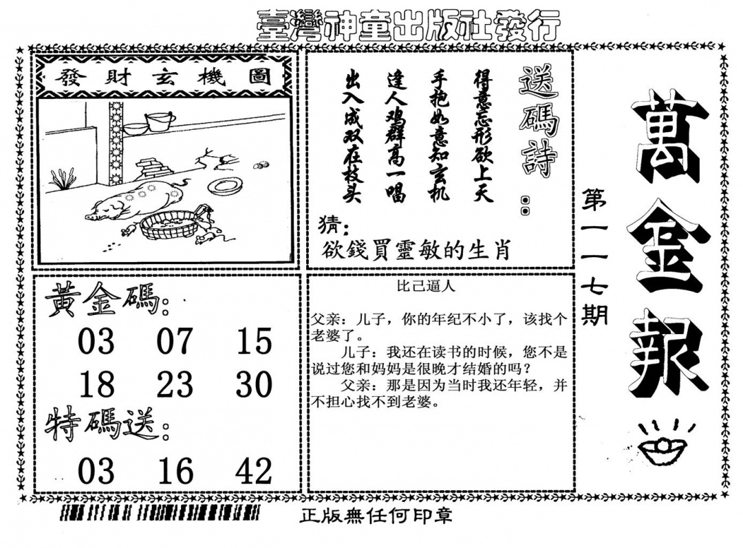 六合彩117期万金报(黑白)