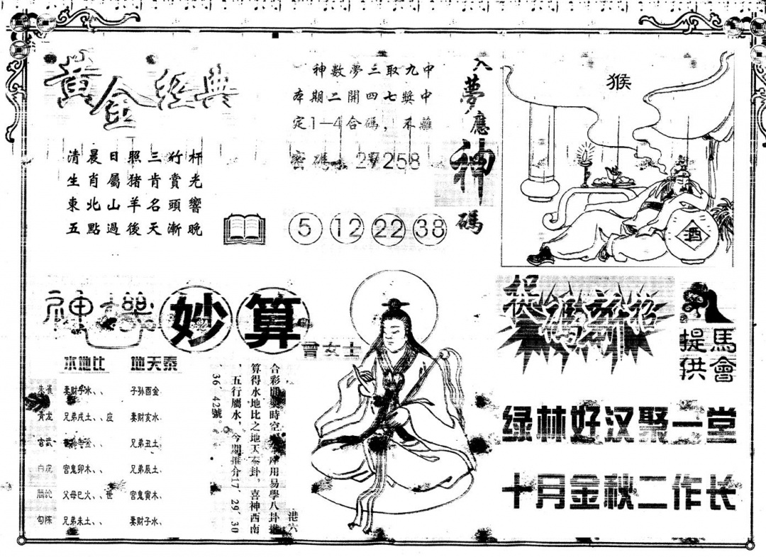 六合彩117期另版老版曾女士B(黑白)