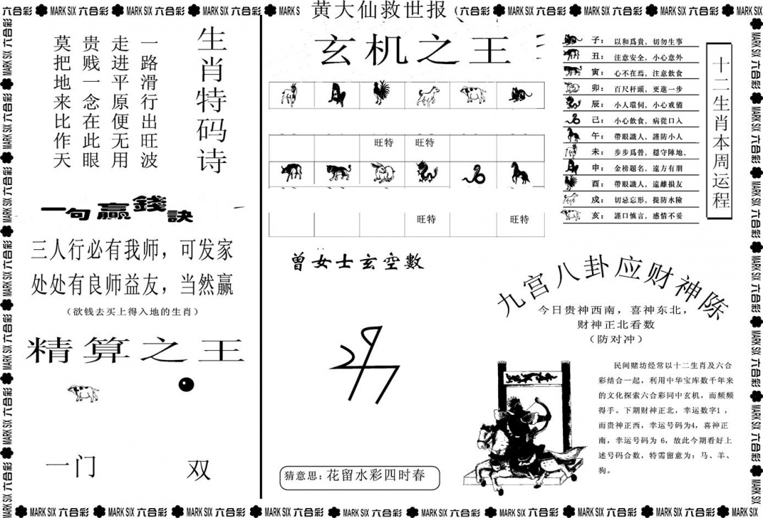 六合彩117期另版黄大仙救世B(黑白)