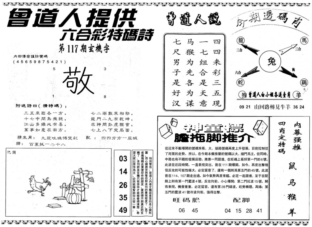 六合彩117期另内幕B(黑白)