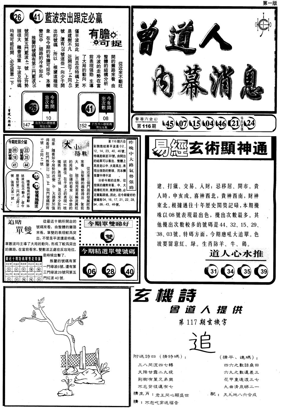 六合彩117期另内幕消息A(黑白)