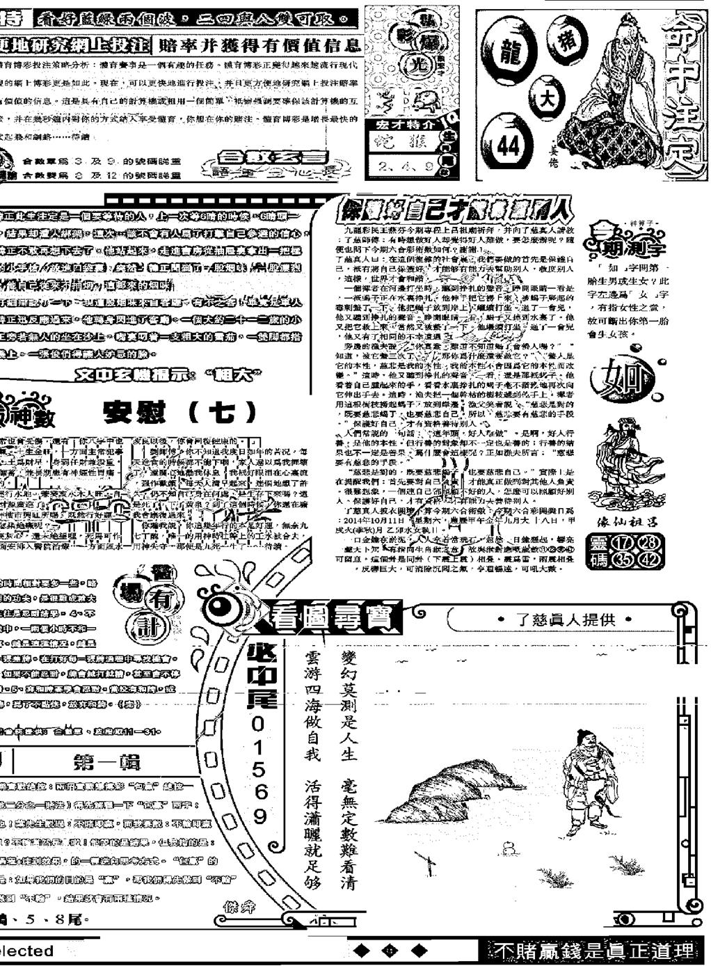 六合彩117期另版精选B(黑白)