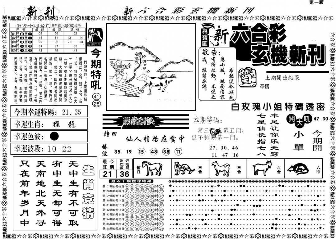 六合彩117期另版玄机新刊A(黑白)