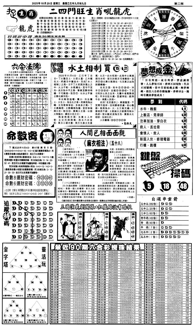 六合彩117期新报跑狗4(黑白)