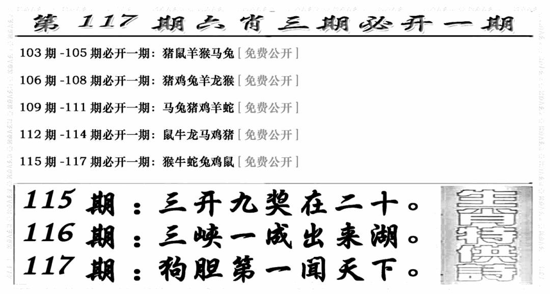 六合彩117期六合兴奋剂(新图)(黑白)
