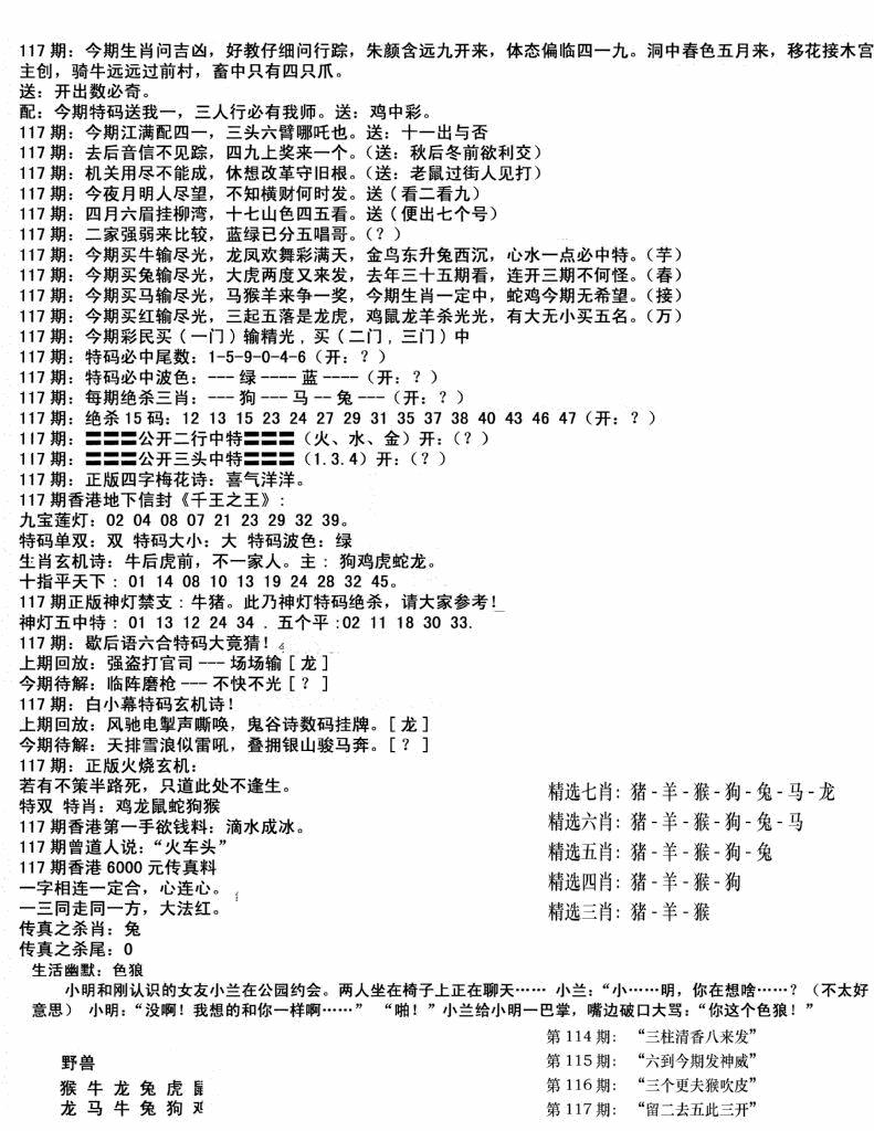 六合彩117期独家正版福利传真(新料)B(黑白)