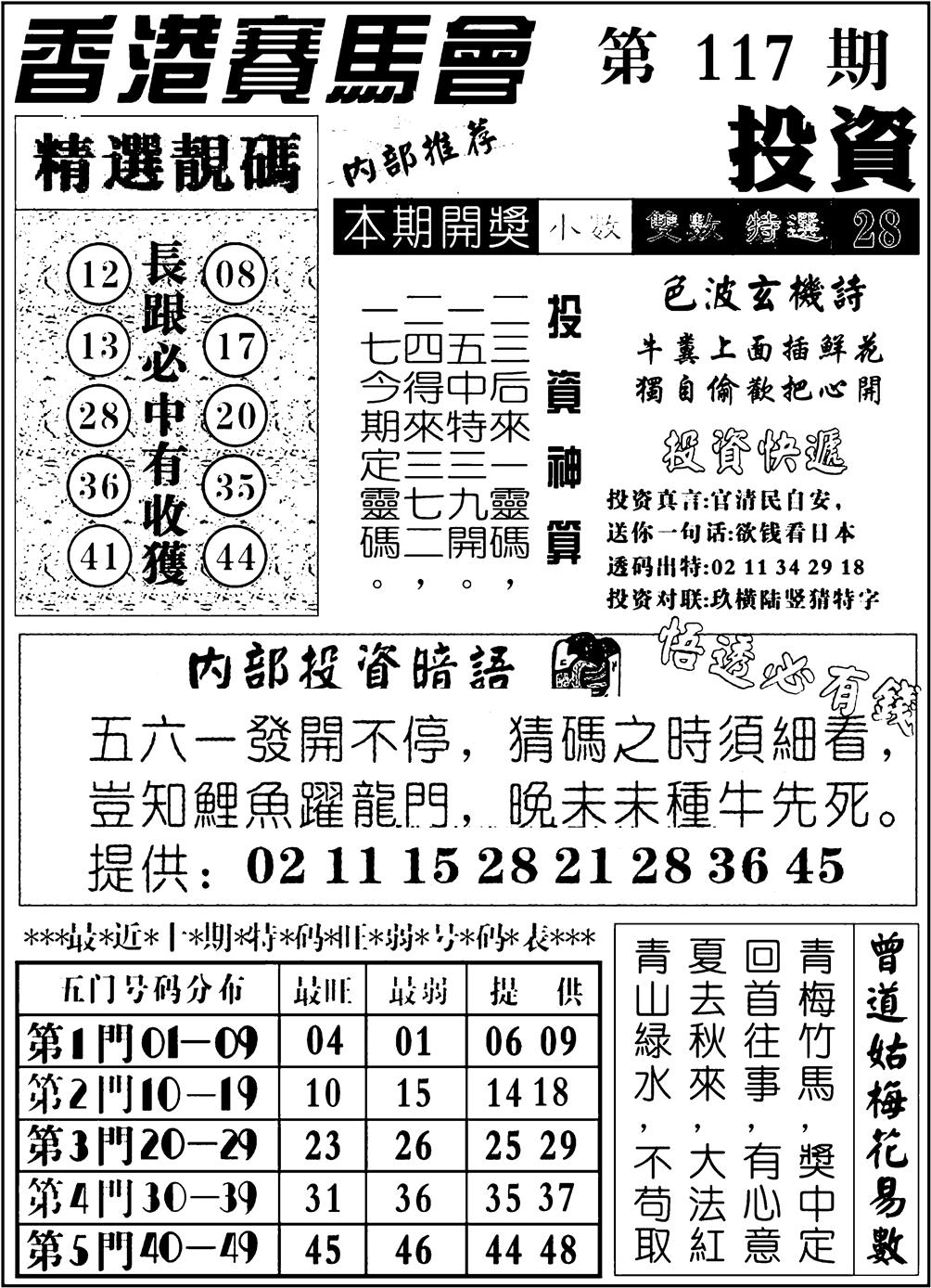 六合彩117期九龙投资(黑白)