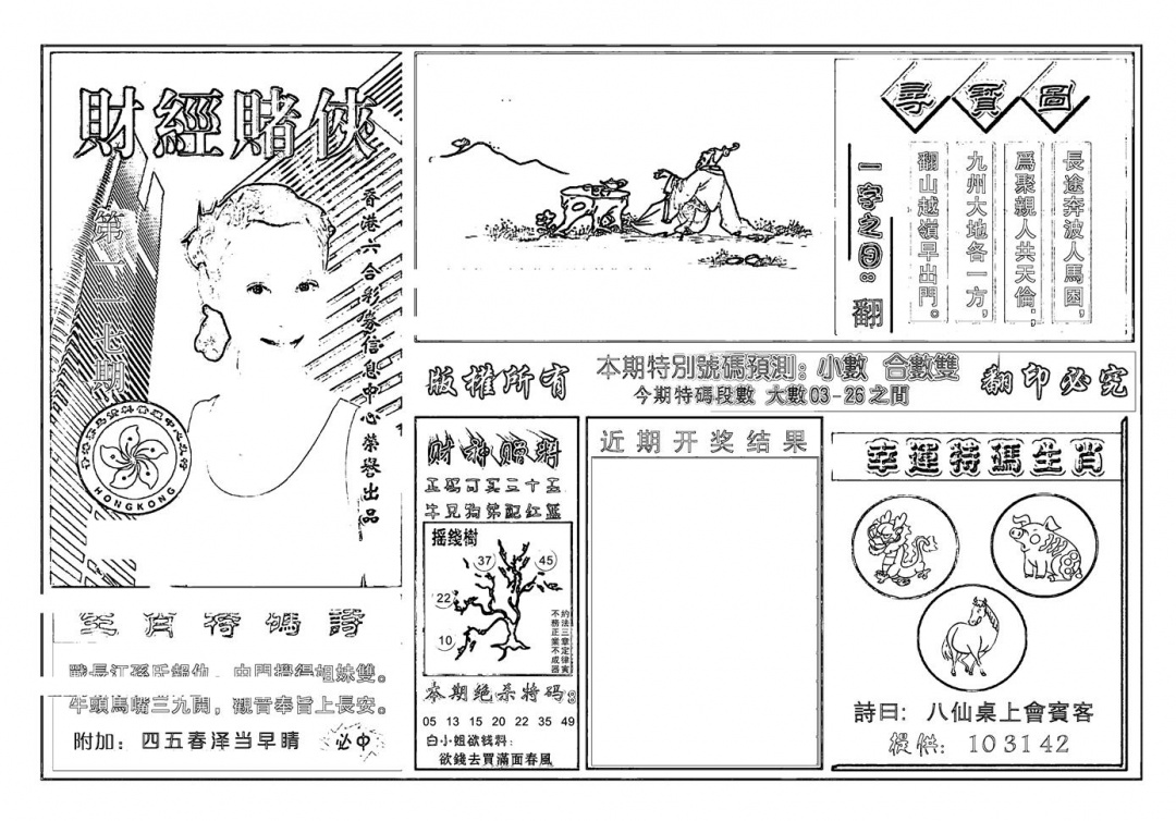 六合彩117期六合彩大三元(新图)(黑白)