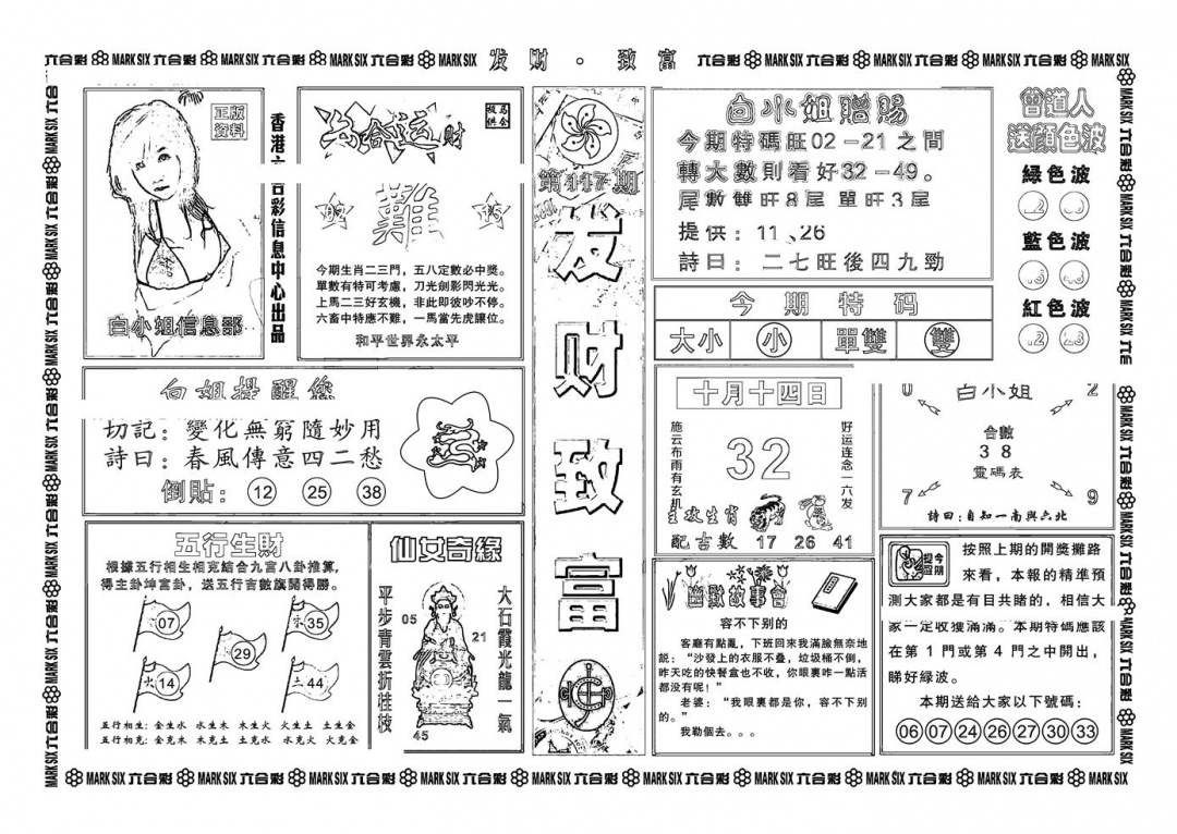 六合彩117期神招奇码(新图)(黑白)