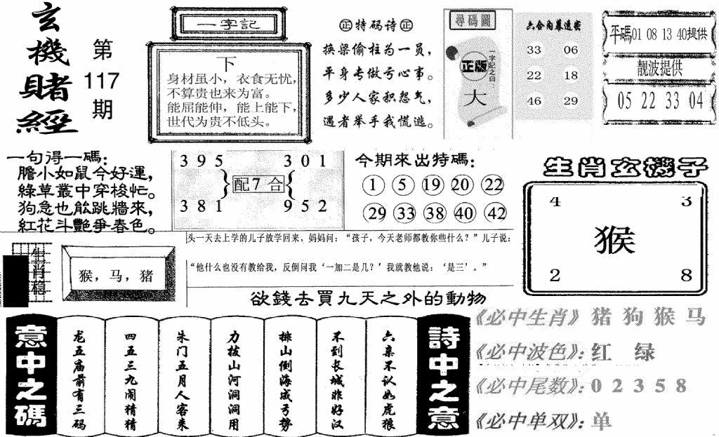 六合彩117期玄机赌经(新图)(黑白)