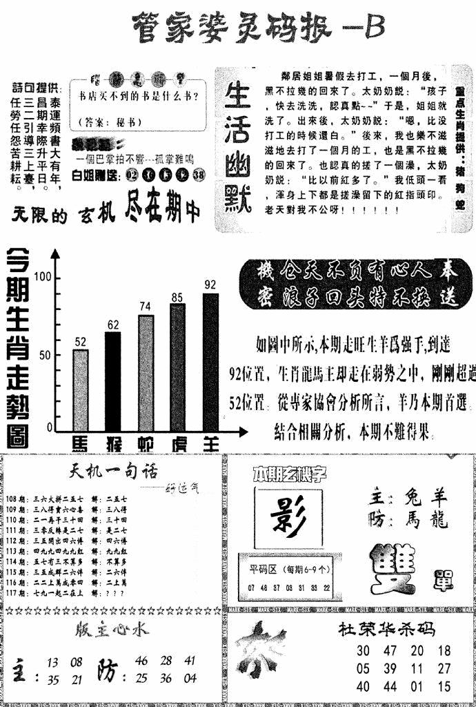 六合彩117期管家婆灵码报B(新图)(黑白)