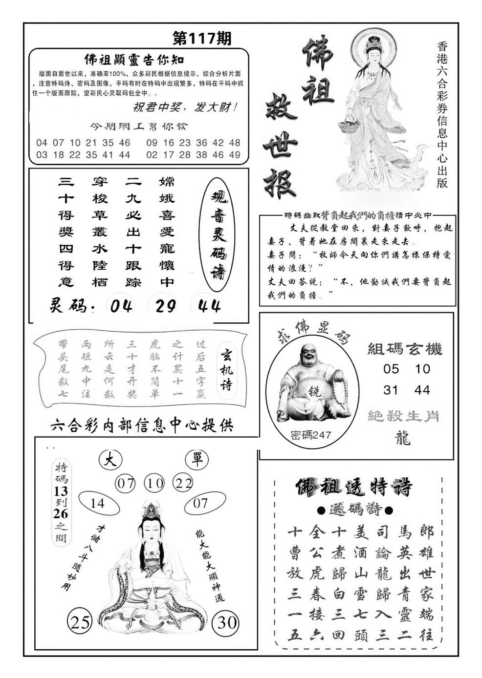 六合彩117期佛祖救世(特准)(黑白)