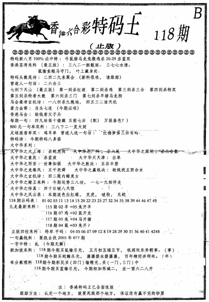 六合彩118期六合乾坤B(黑白)