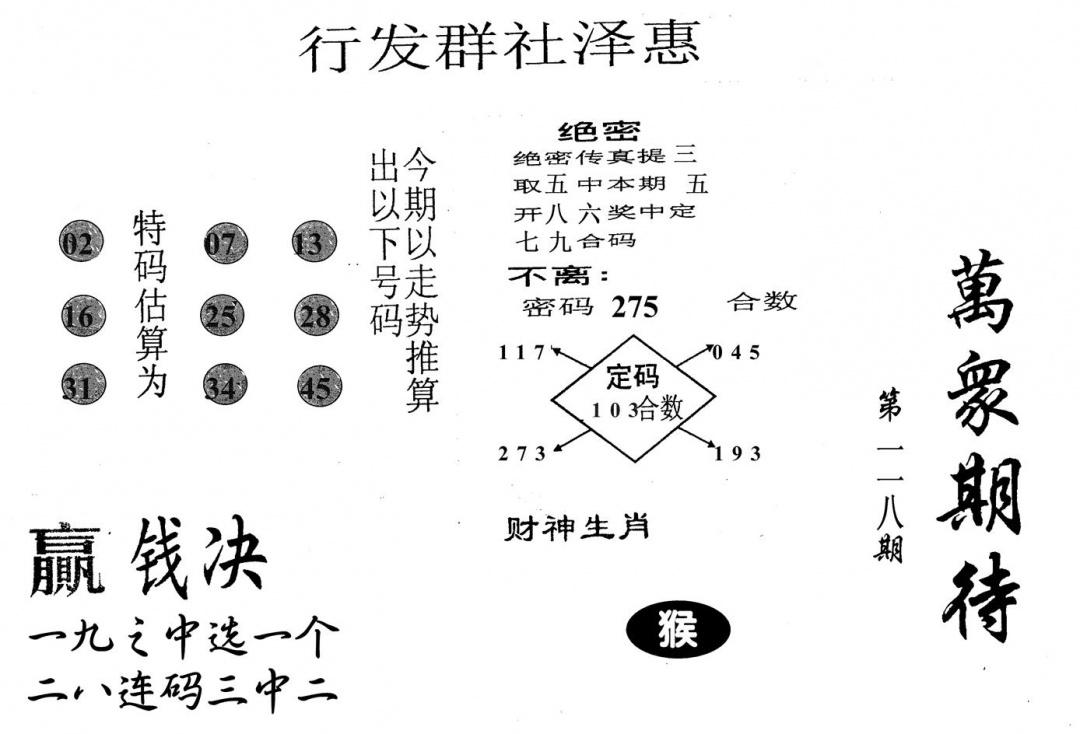 六合彩118期万众期待(黑白)