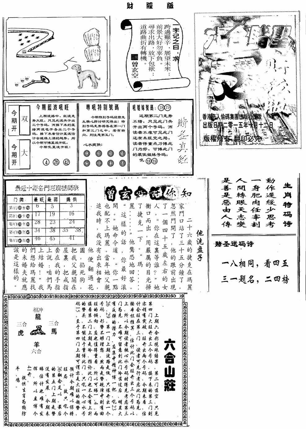 六合彩118期赌圣A(黑白)