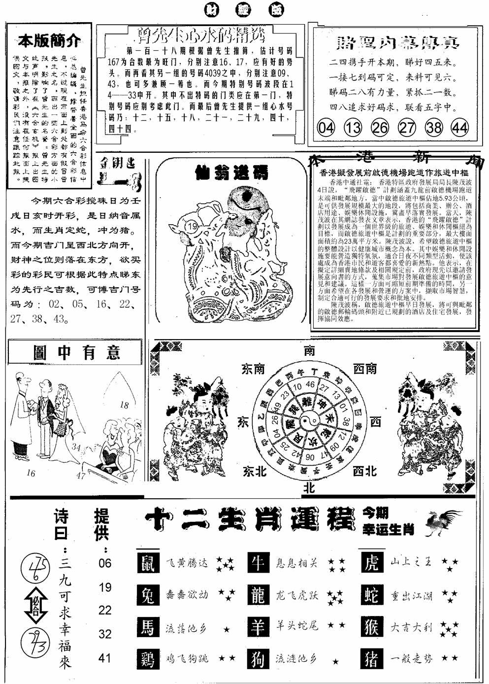 六合彩118期赌圣B(黑白)