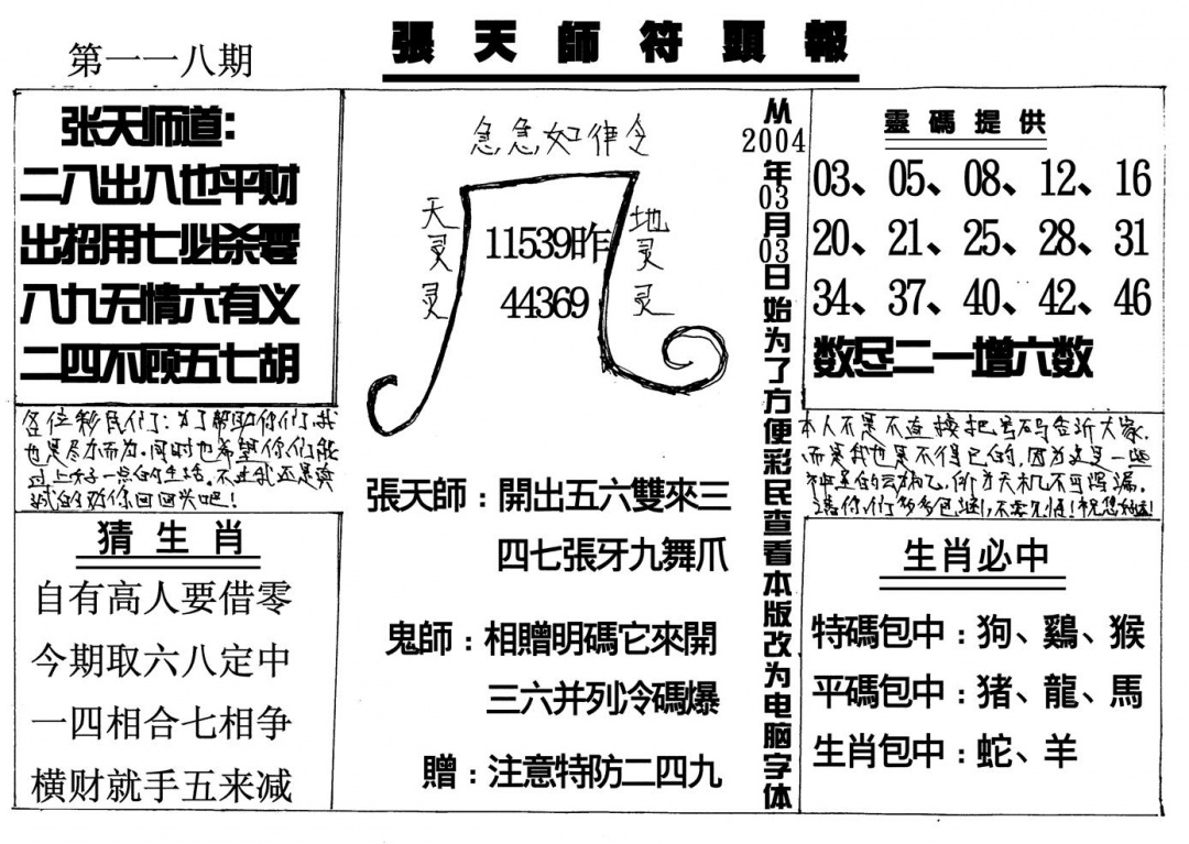 六合彩118期张天师(黑白)