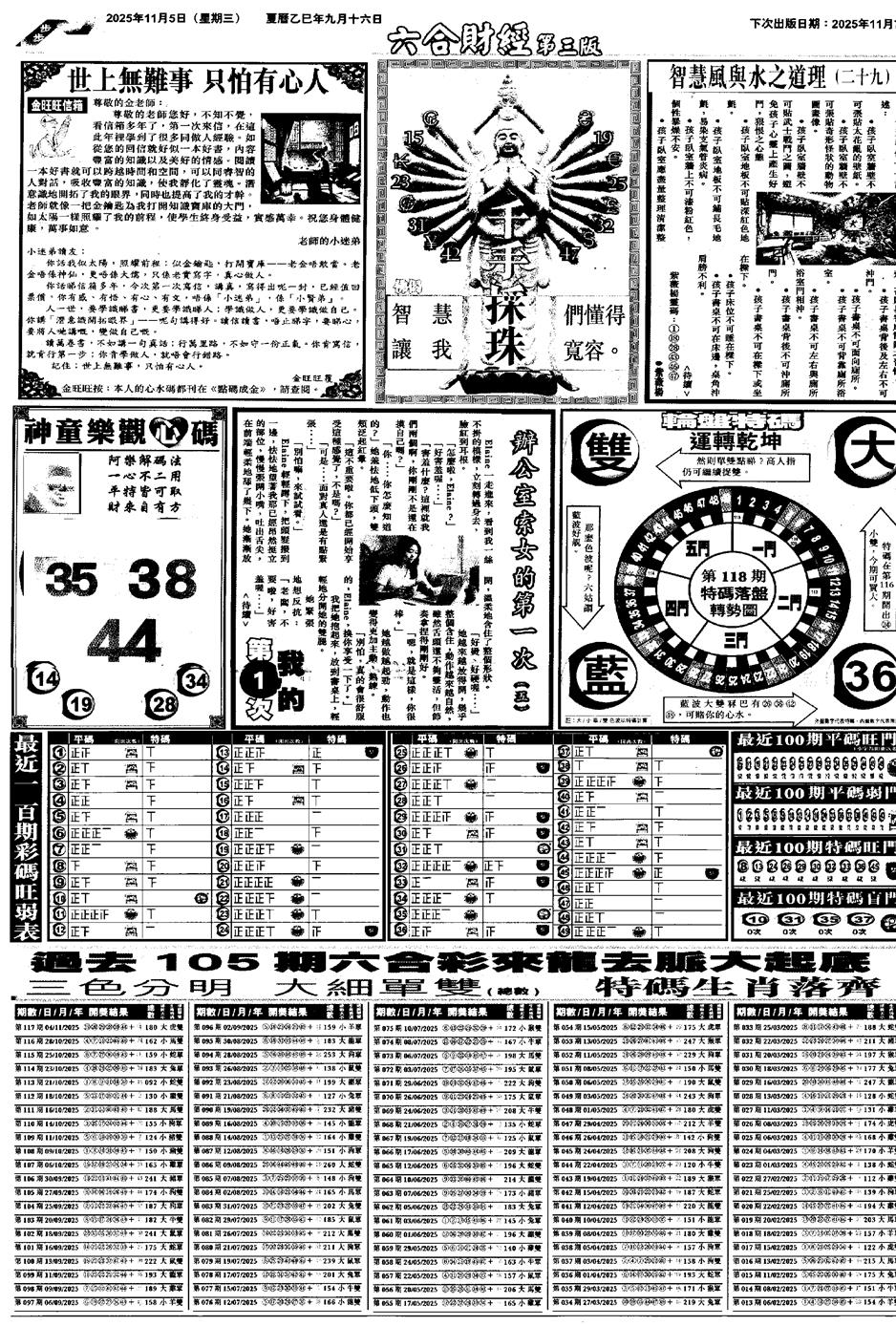 六合彩118期大财经C(黑白)