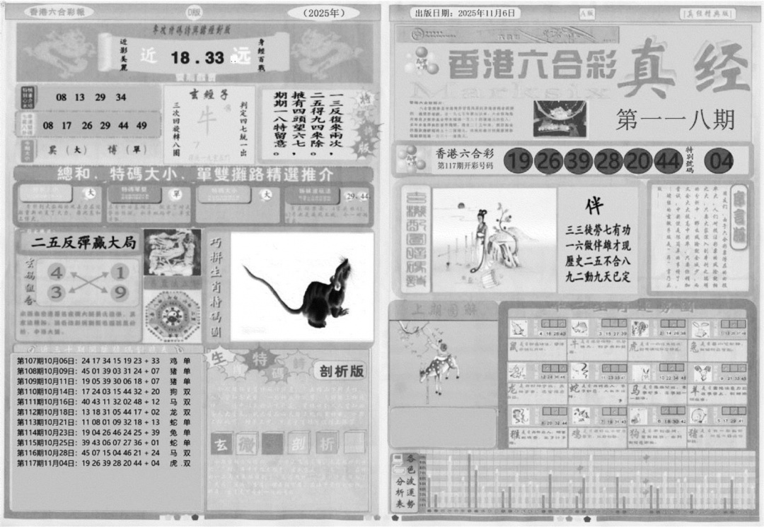 六合彩118期真经A(黑白)