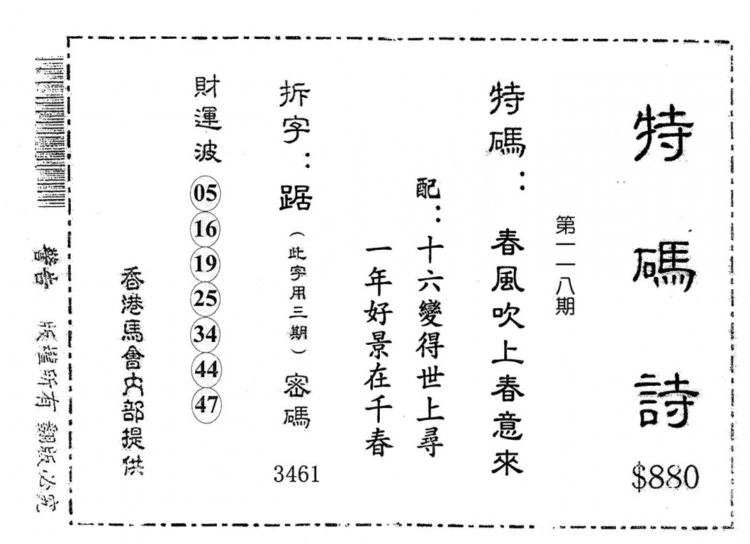 六合彩118期老版880特诗(黑白)
