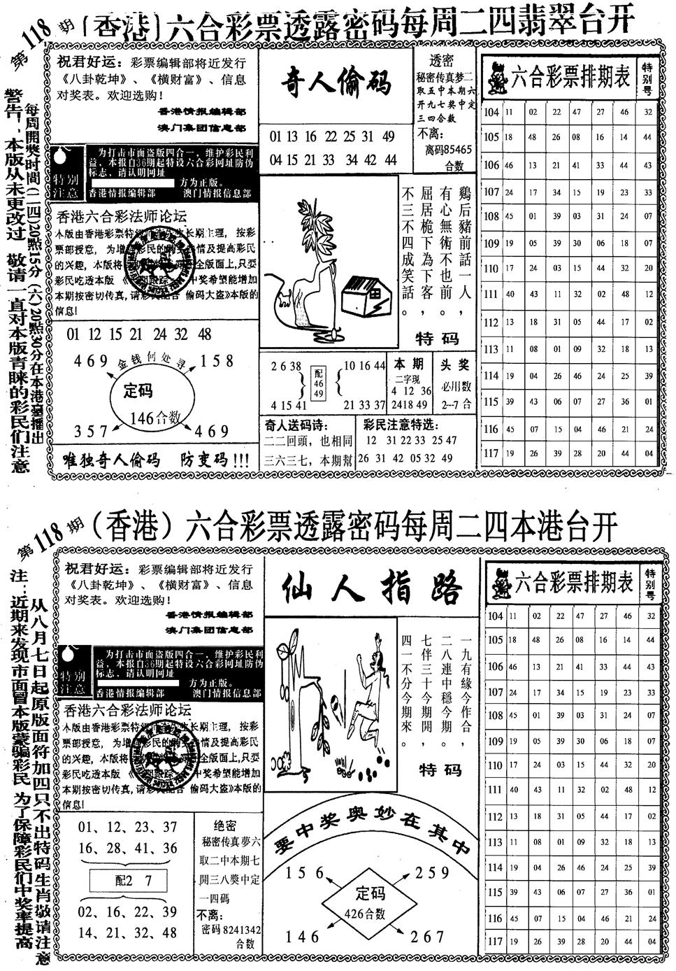 六合彩118期印仔小四合B(黑白)
