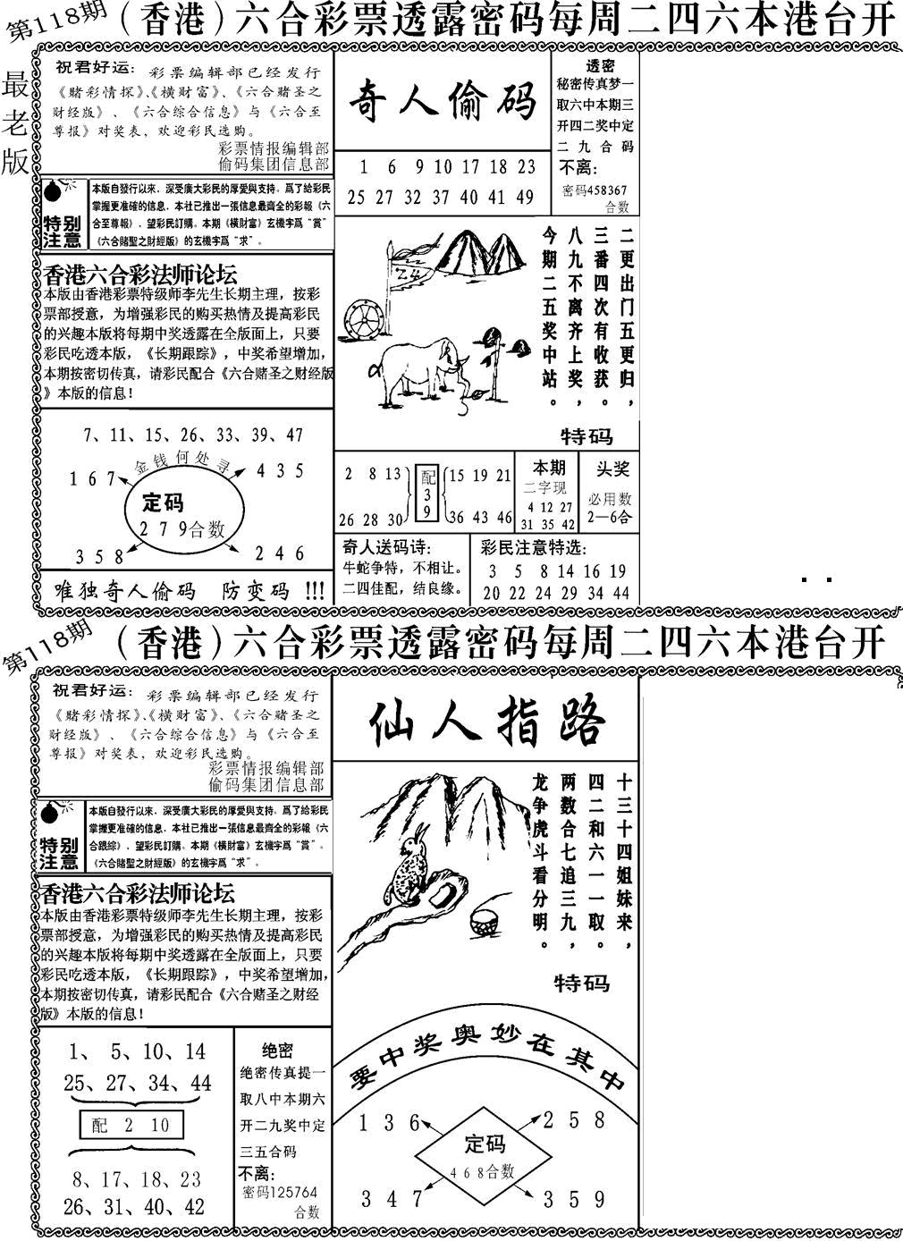 六合彩118期老板小四合A(黑白)