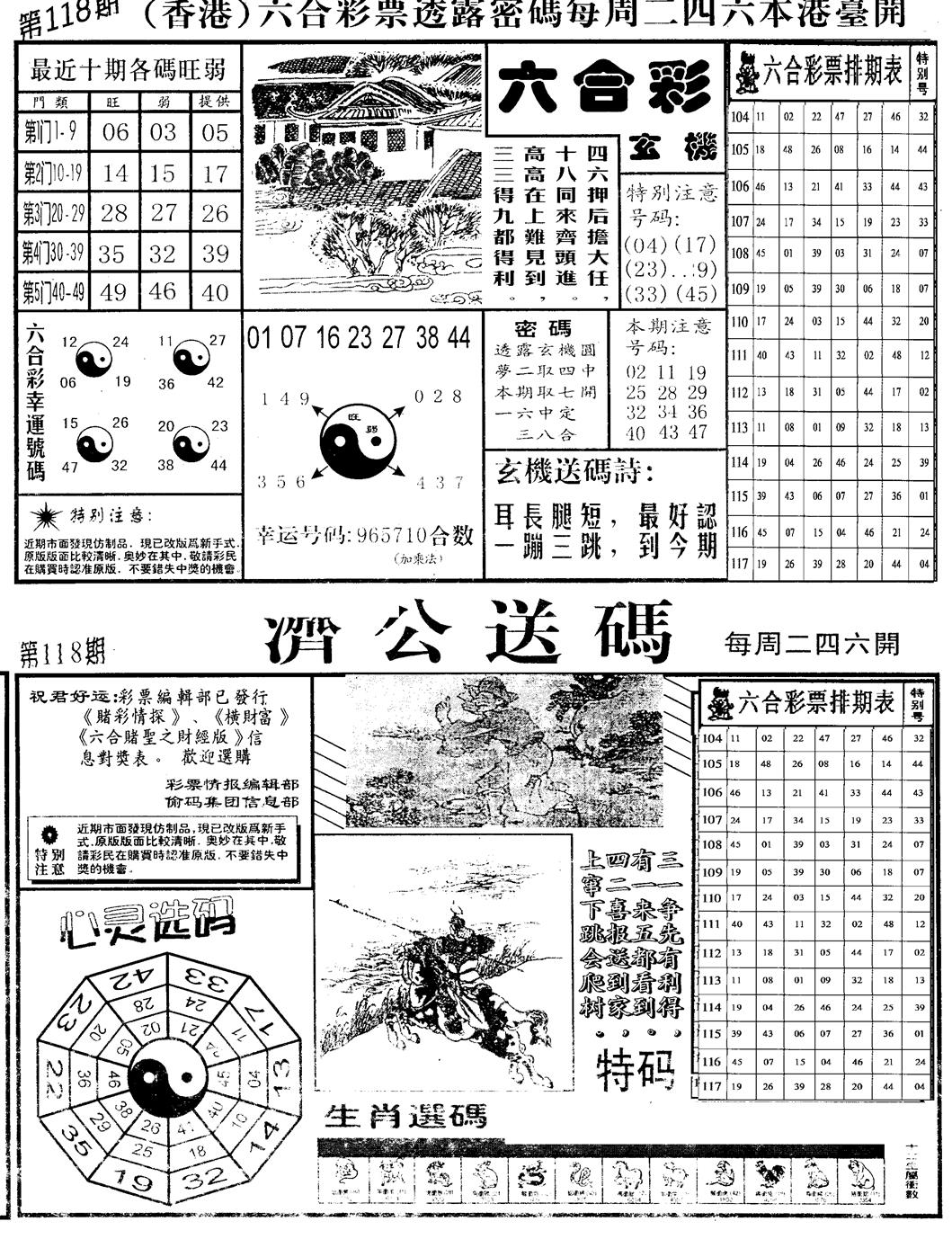 六合彩118期老版梅花四合A(黑白)