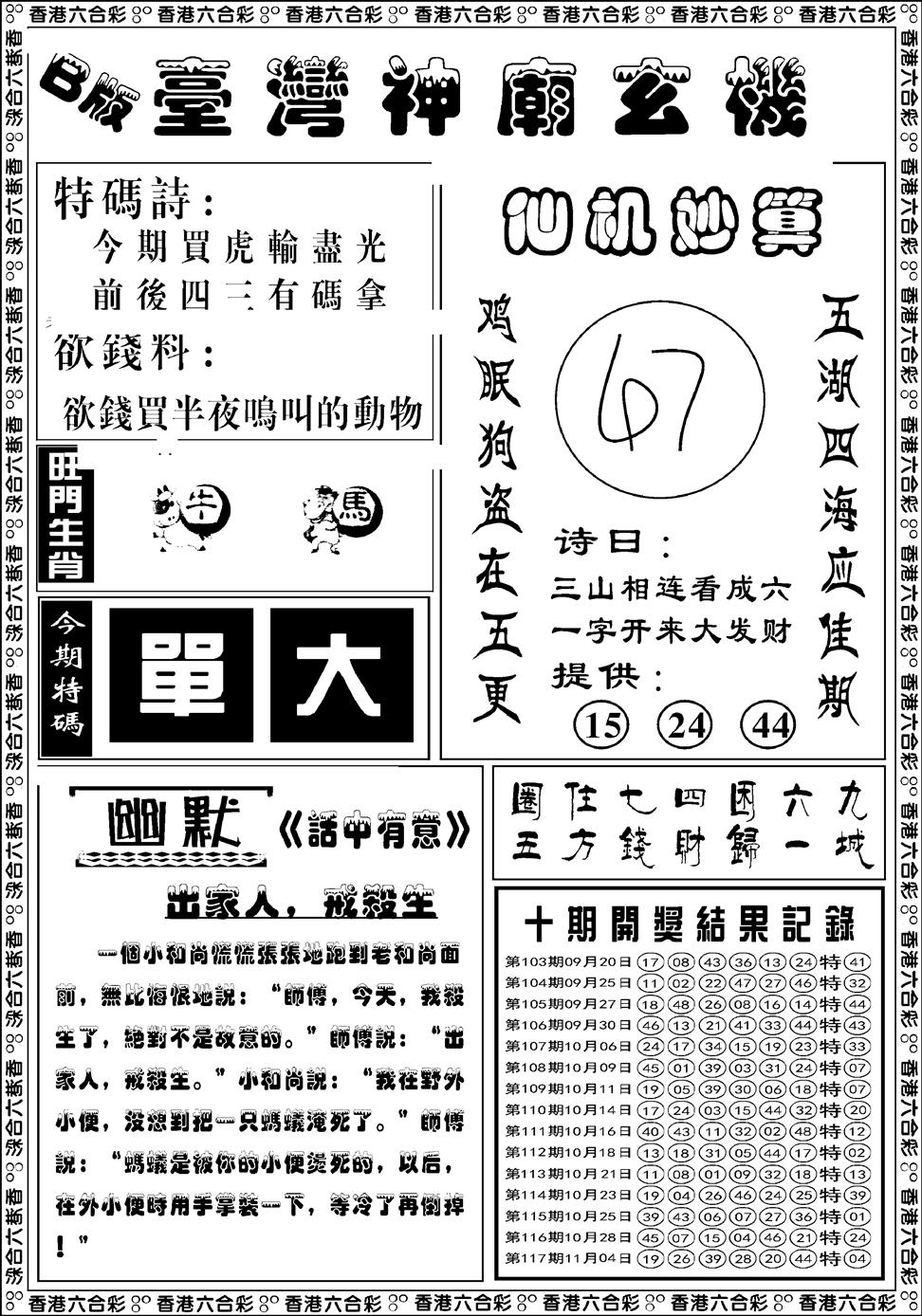 六合彩118期台湾神庙B(黑白)