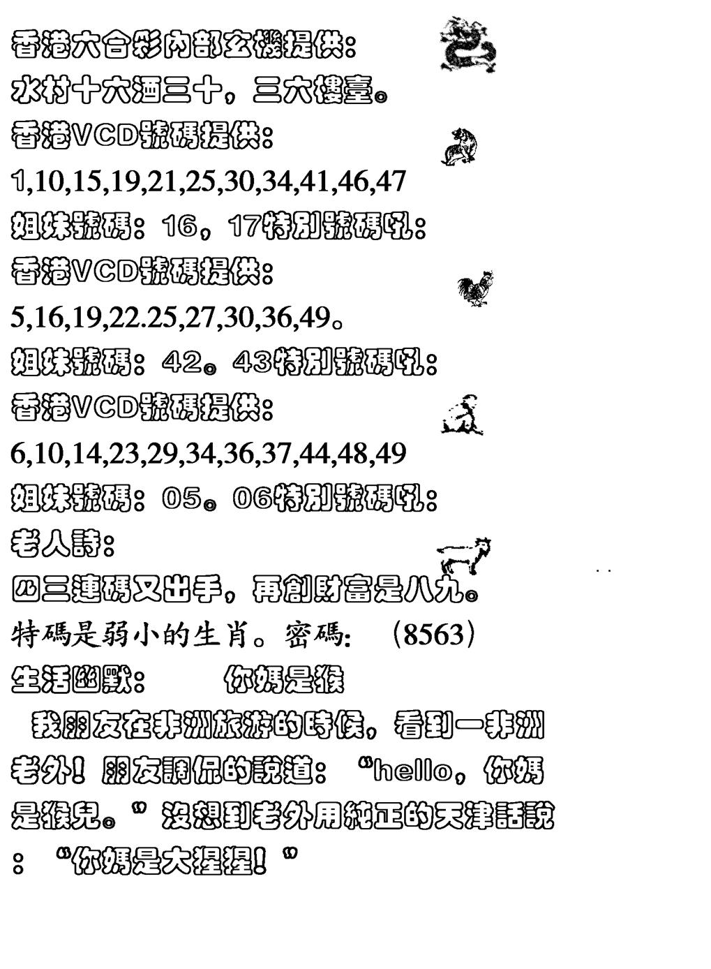 六合彩118期生活幽默(黑白)