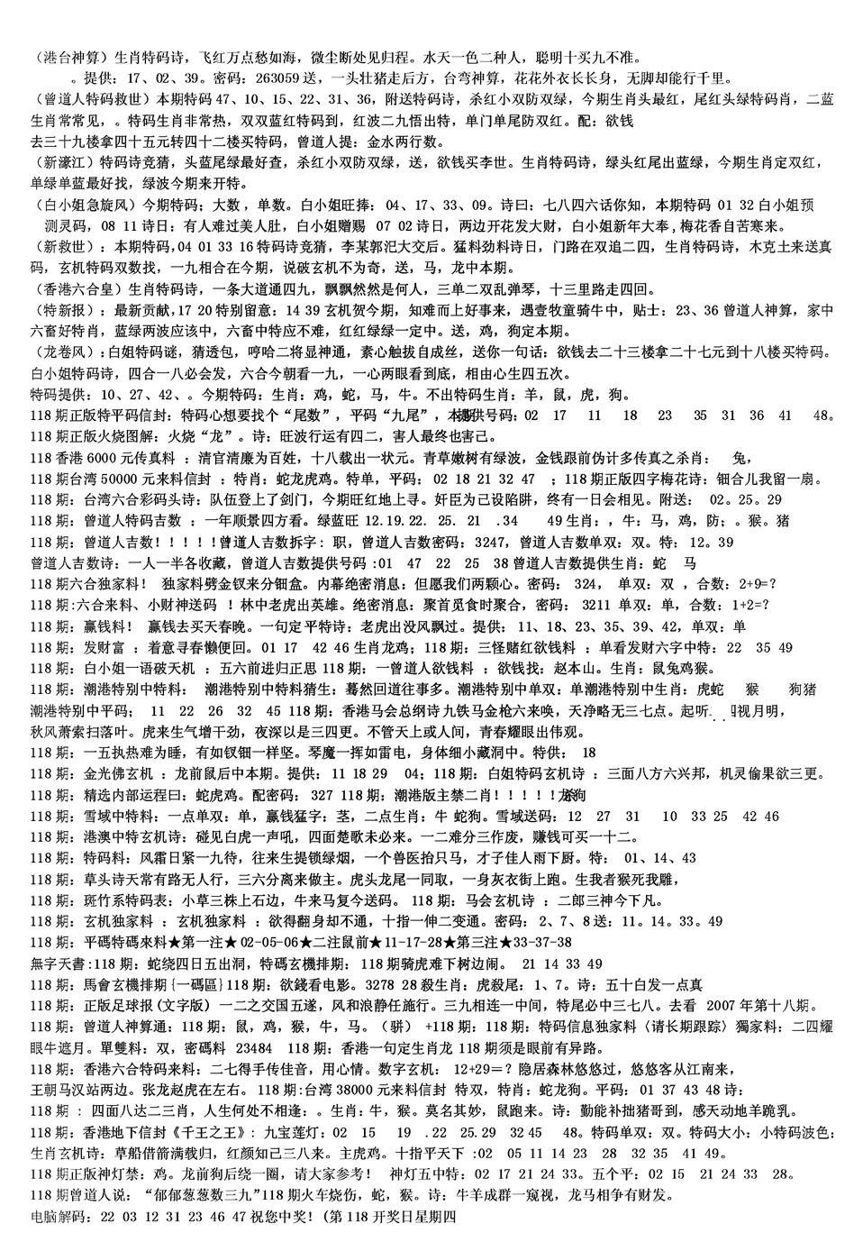 六合彩118期另版综合资料B(黑白)